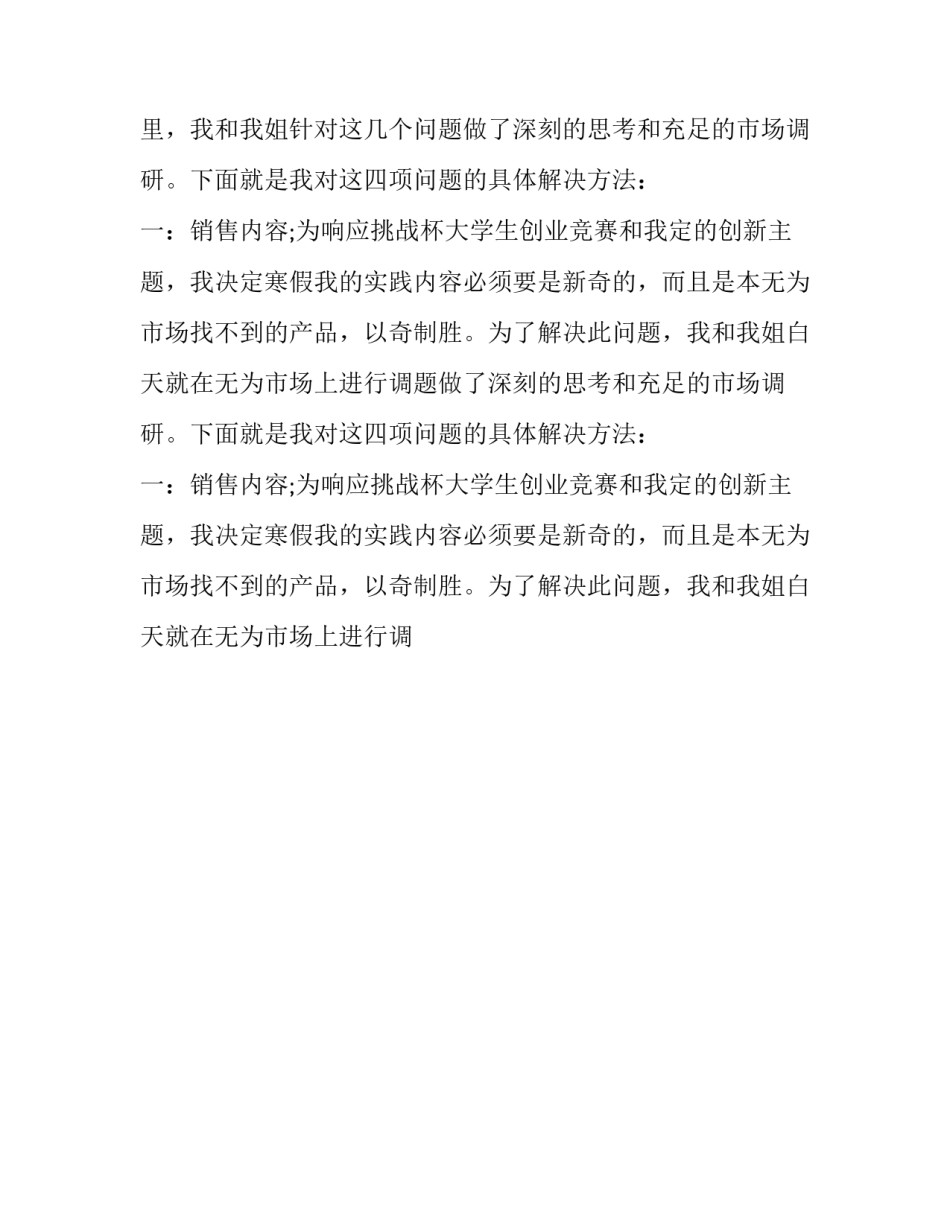 寒假社会实践报告1(二十篇)_第2页