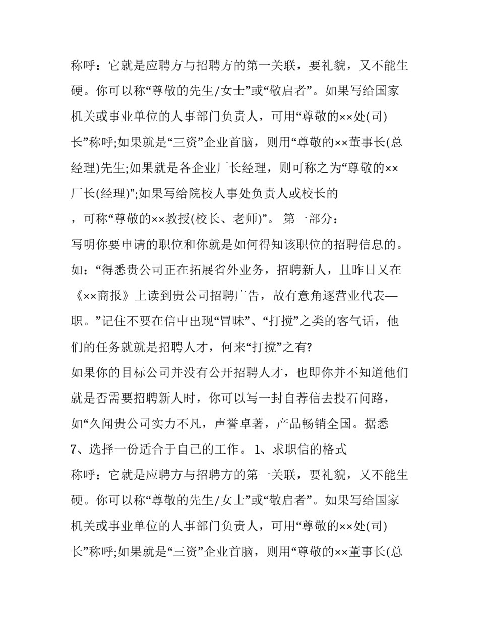 如何写求职信能够吸引注意力_第2页