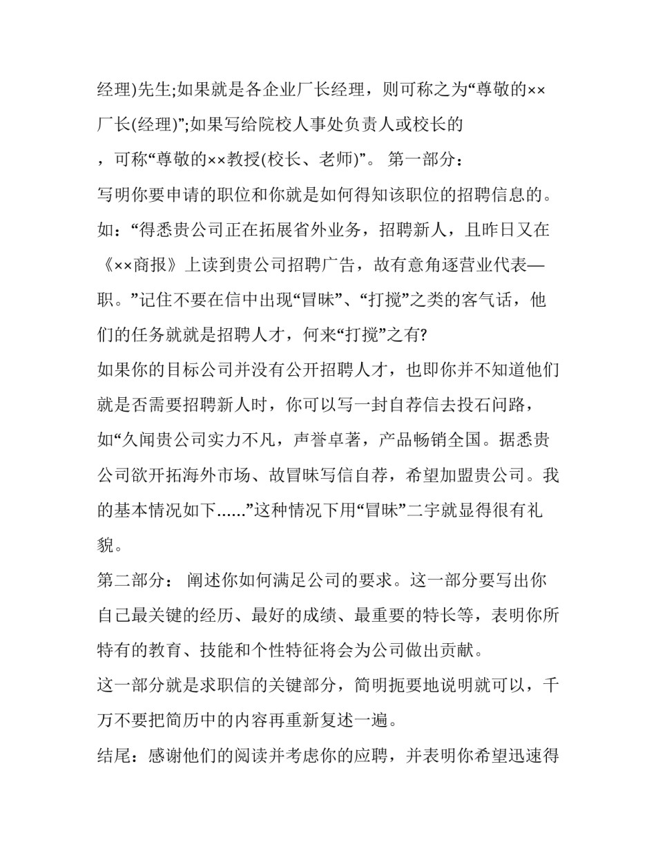 如何写求职信能够吸引注意力_第3页