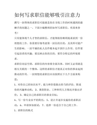 如何写求职信能够吸引注意力