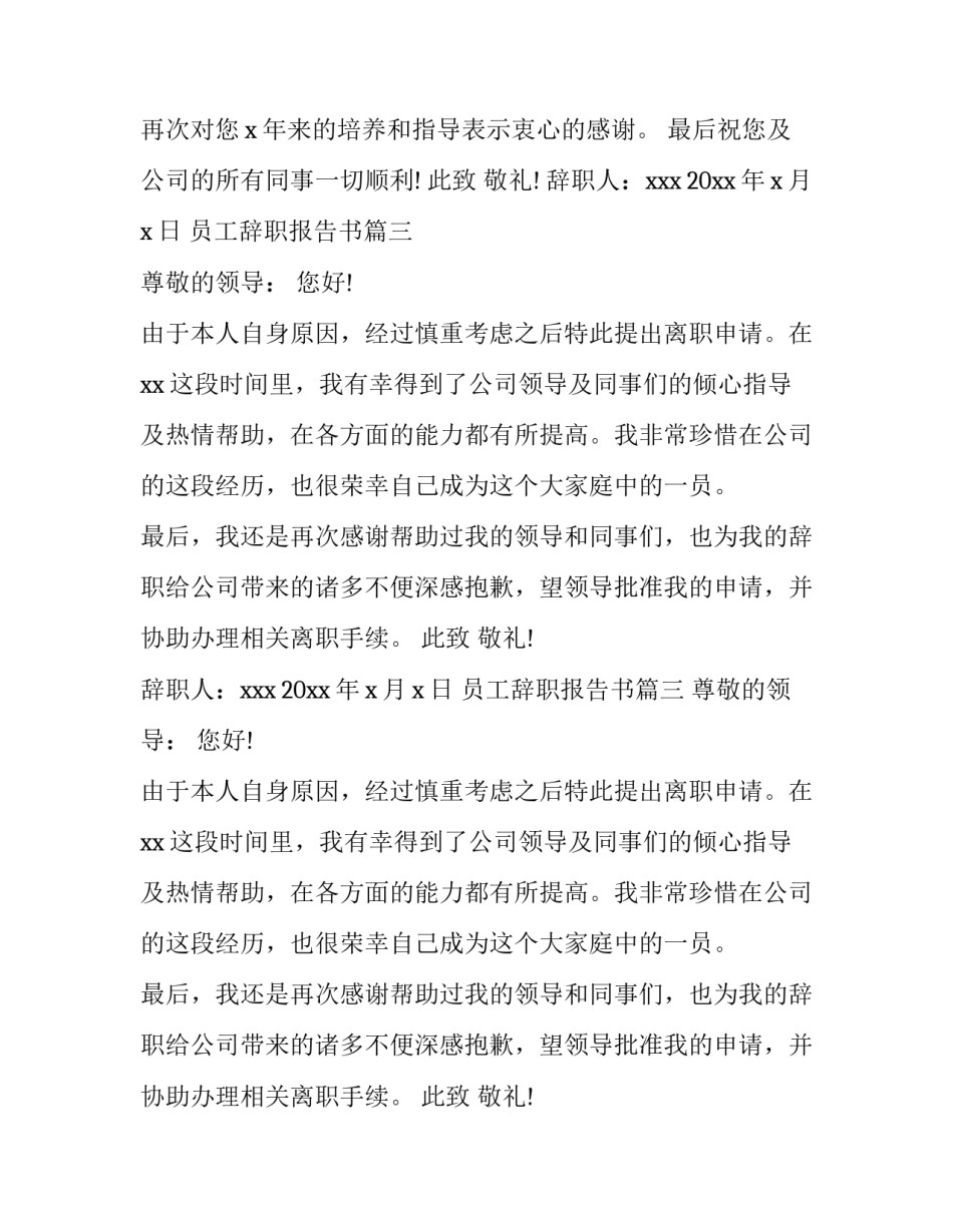 2023年员工辞职报告书(七篇)_第2页