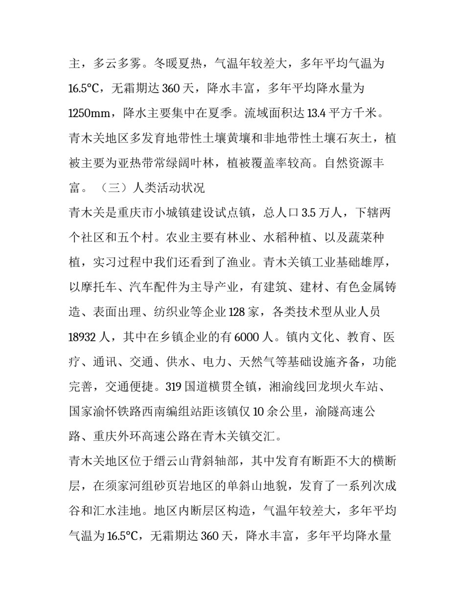 最新大学生寒假调查社会实践报告 大学生寒假社会实践调查报告(优质15篇)_第2页