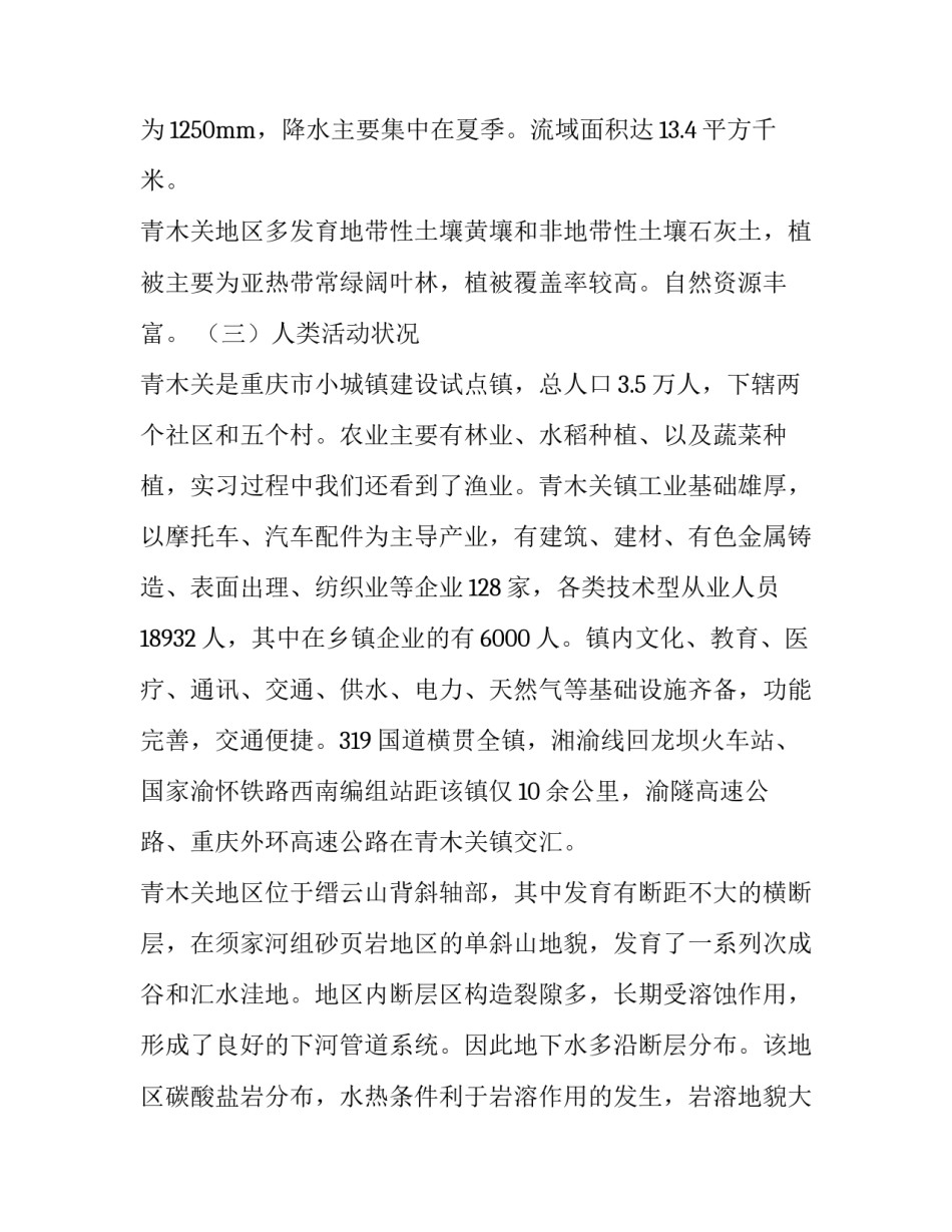 最新大学生寒假调查社会实践报告 大学生寒假社会实践调查报告(优质15篇)_第3页