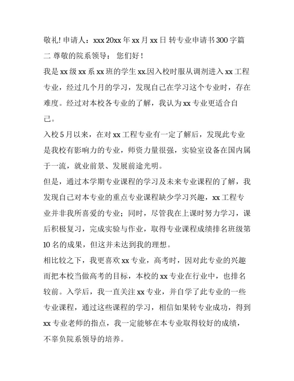 2023年转专业申请书300字(十篇)_第3页