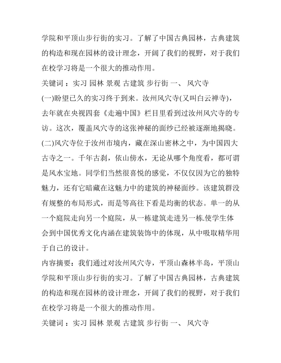 环境艺术设计专业实习报告范文_第2页