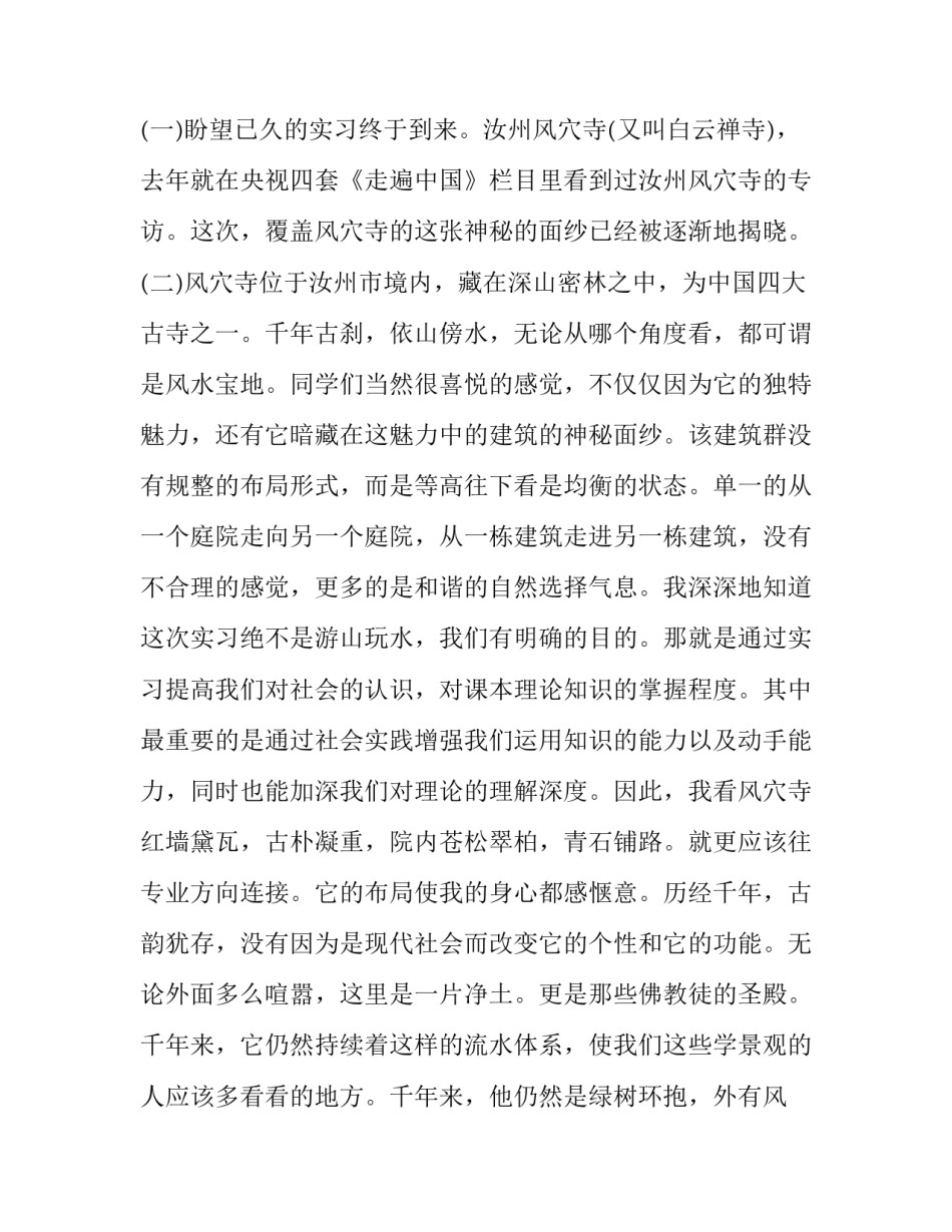 环境艺术设计专业实习报告范文_第3页