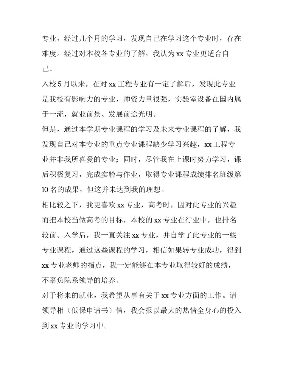 最新申请转专业申请书(九篇)_第3页