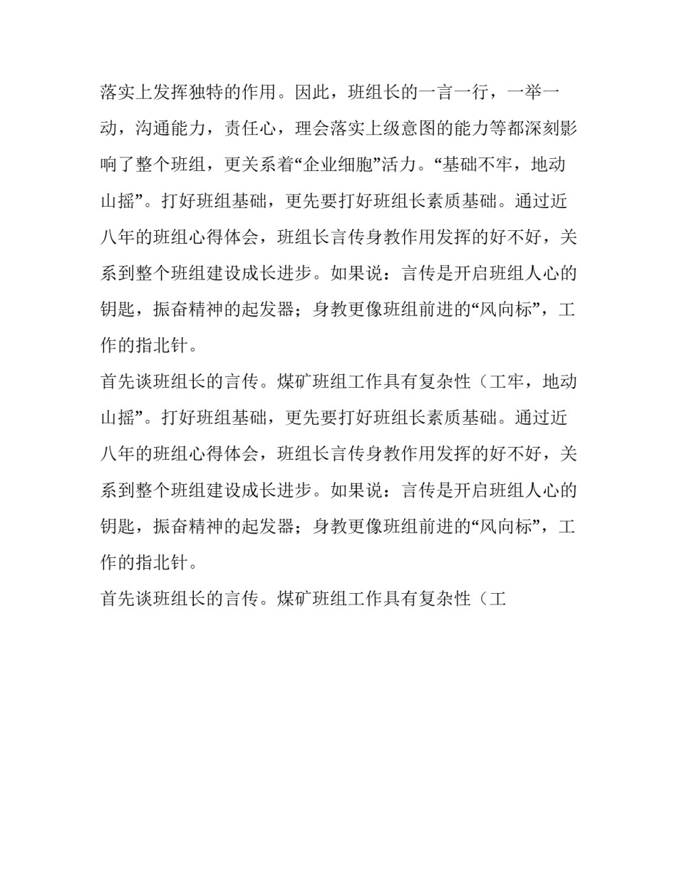 最新班组长培训讲话稿 班组长培训班开班仪式讲话稿(十二篇)_第2页