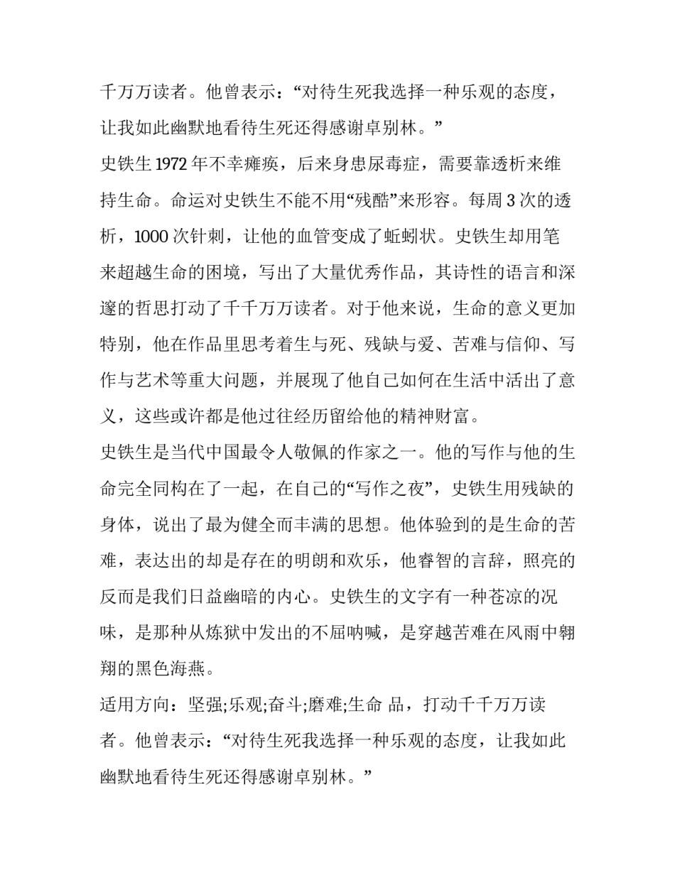 最新中考作文素材及分析：史铁生——笑看生死_第2页