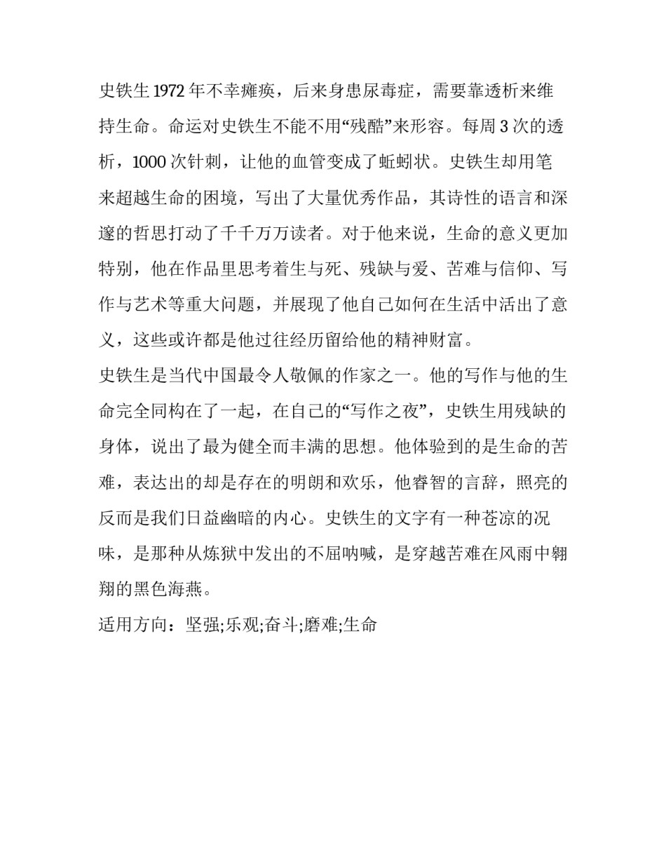 最新中考作文素材及分析：史铁生——笑看生死_第3页