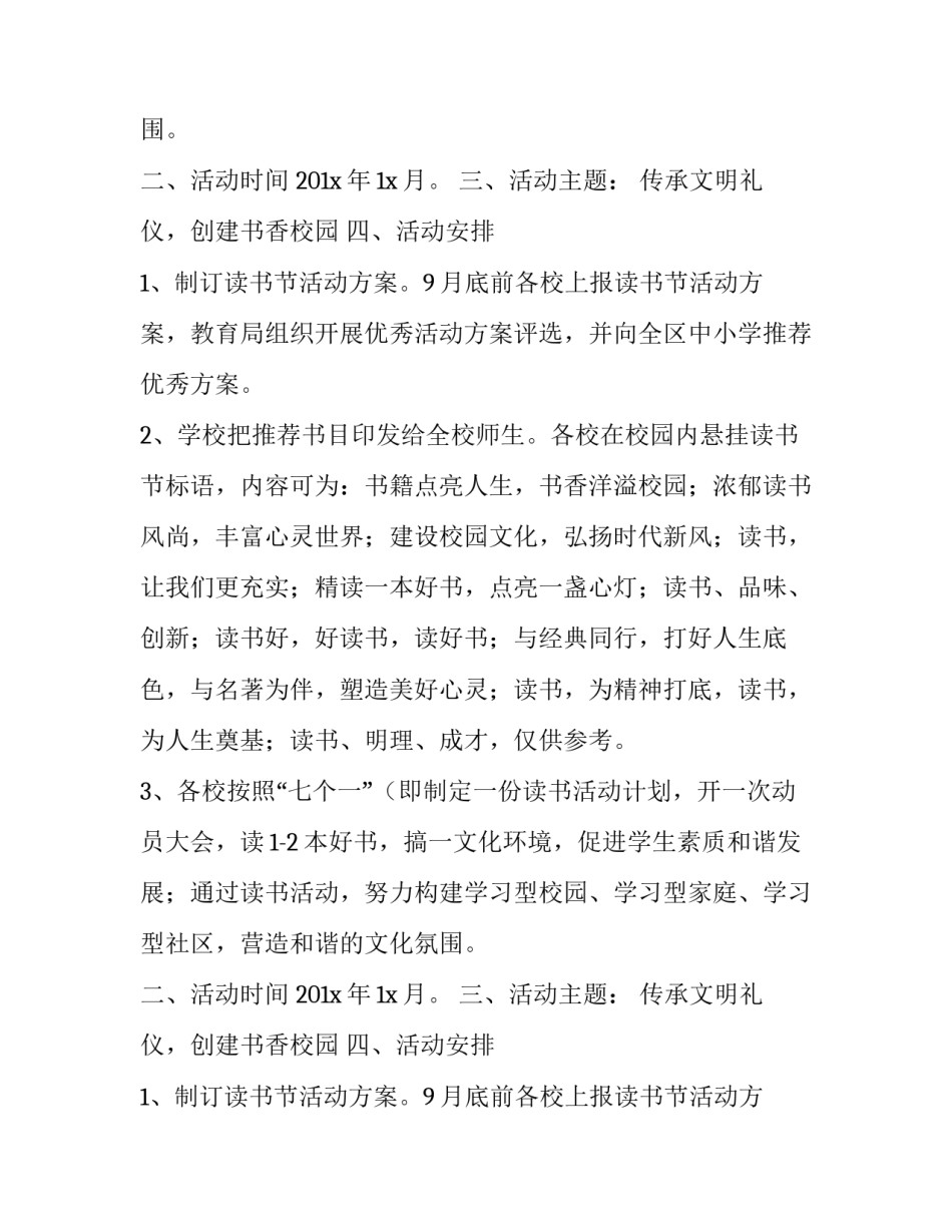 中小学生阅读节的活动方案_第2页