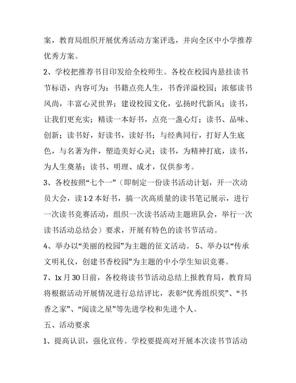 中小学生阅读节的活动方案_第3页