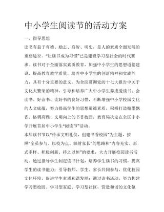 中小学生阅读节的活动方案
