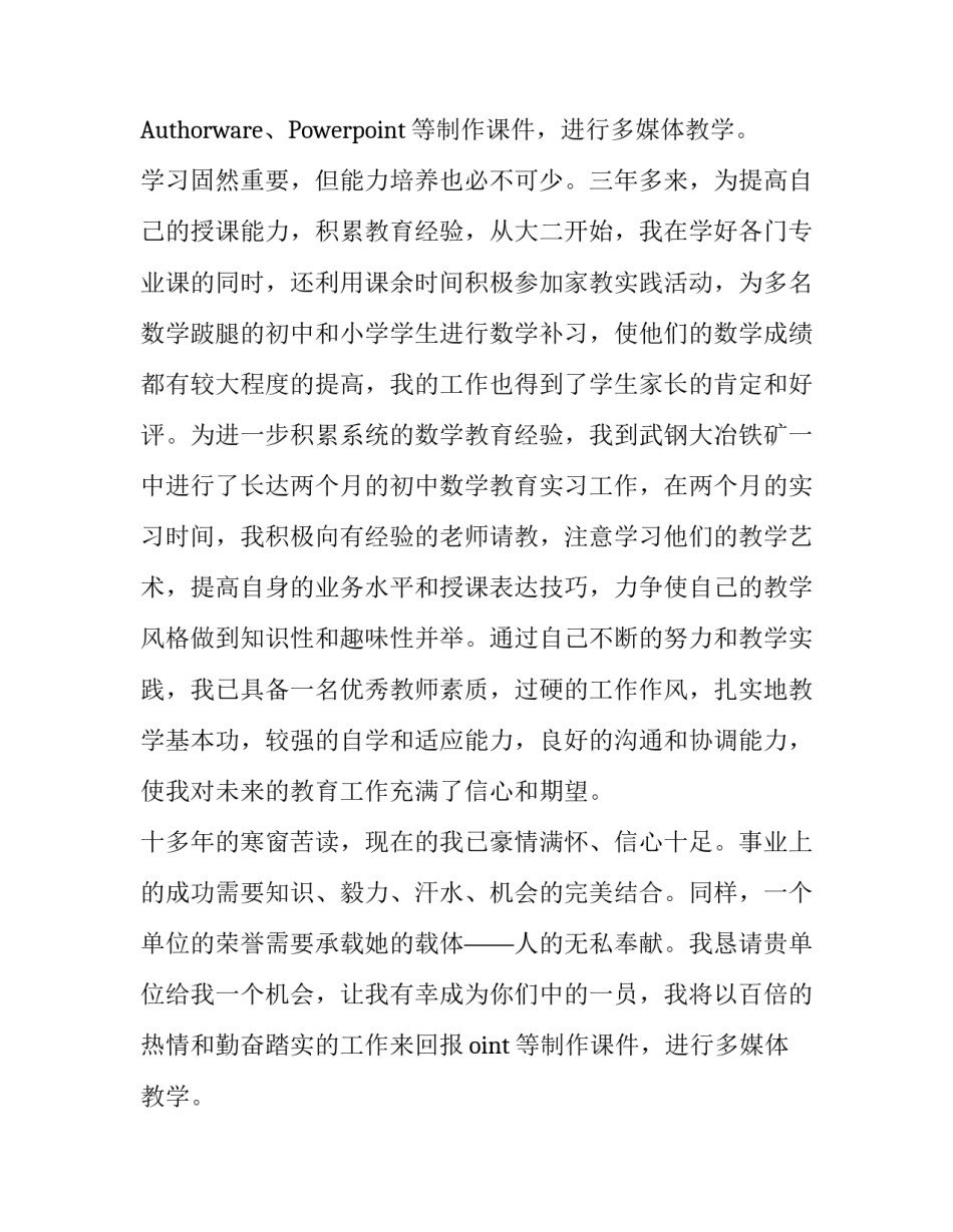 应届毕业生专业毕业求职信范文_第2页