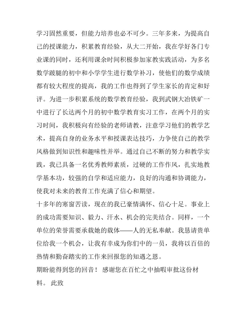 应届毕业生专业毕业求职信范文_第3页