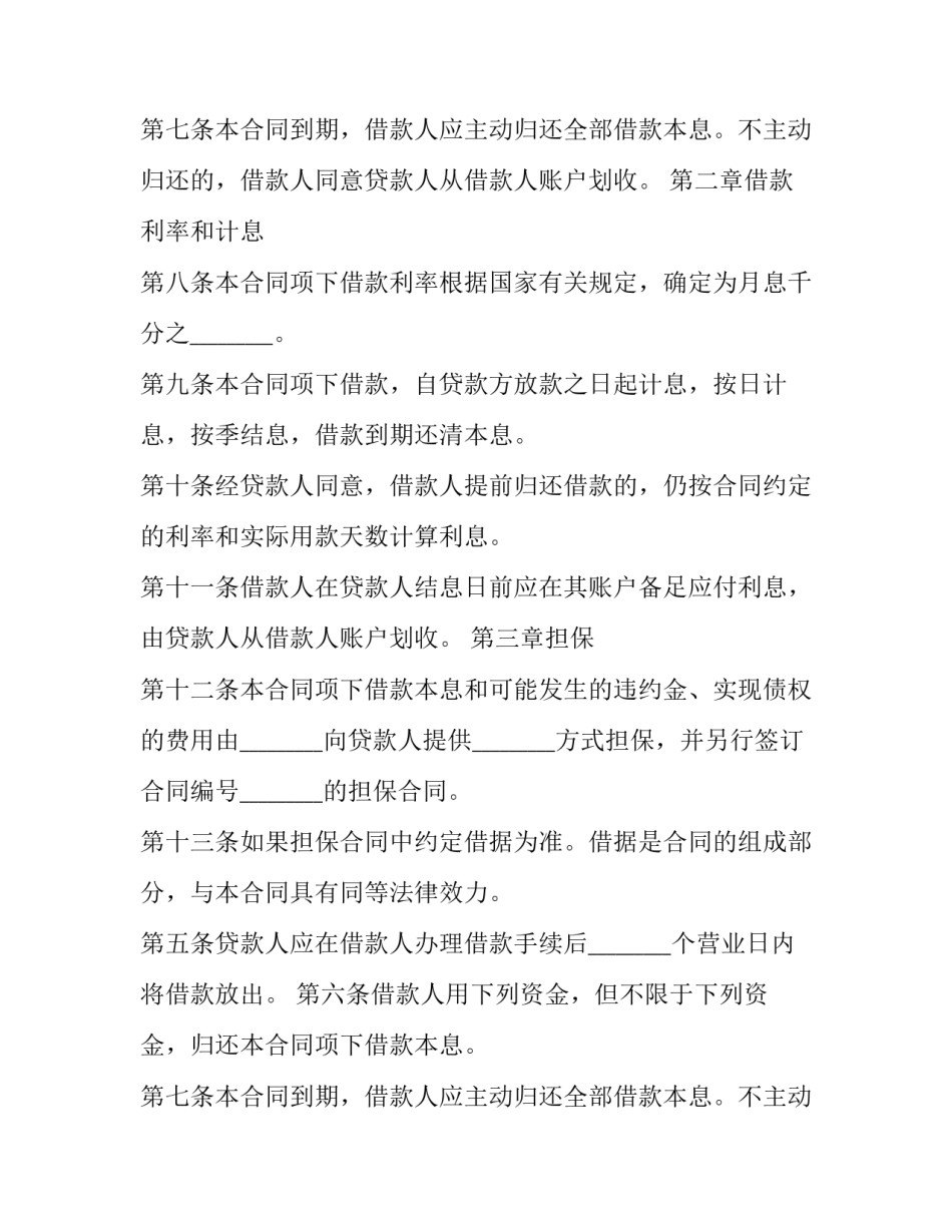最新短期借款协议(4篇)_第2页