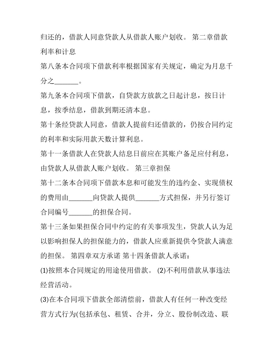 最新短期借款协议(4篇)_第3页