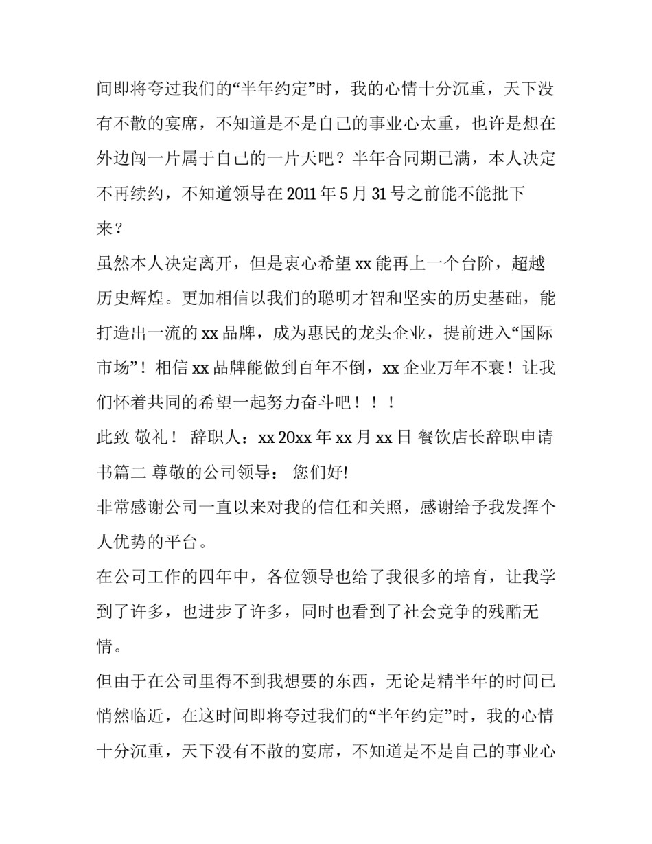 餐饮店长辞职申请书(五篇)_第2页