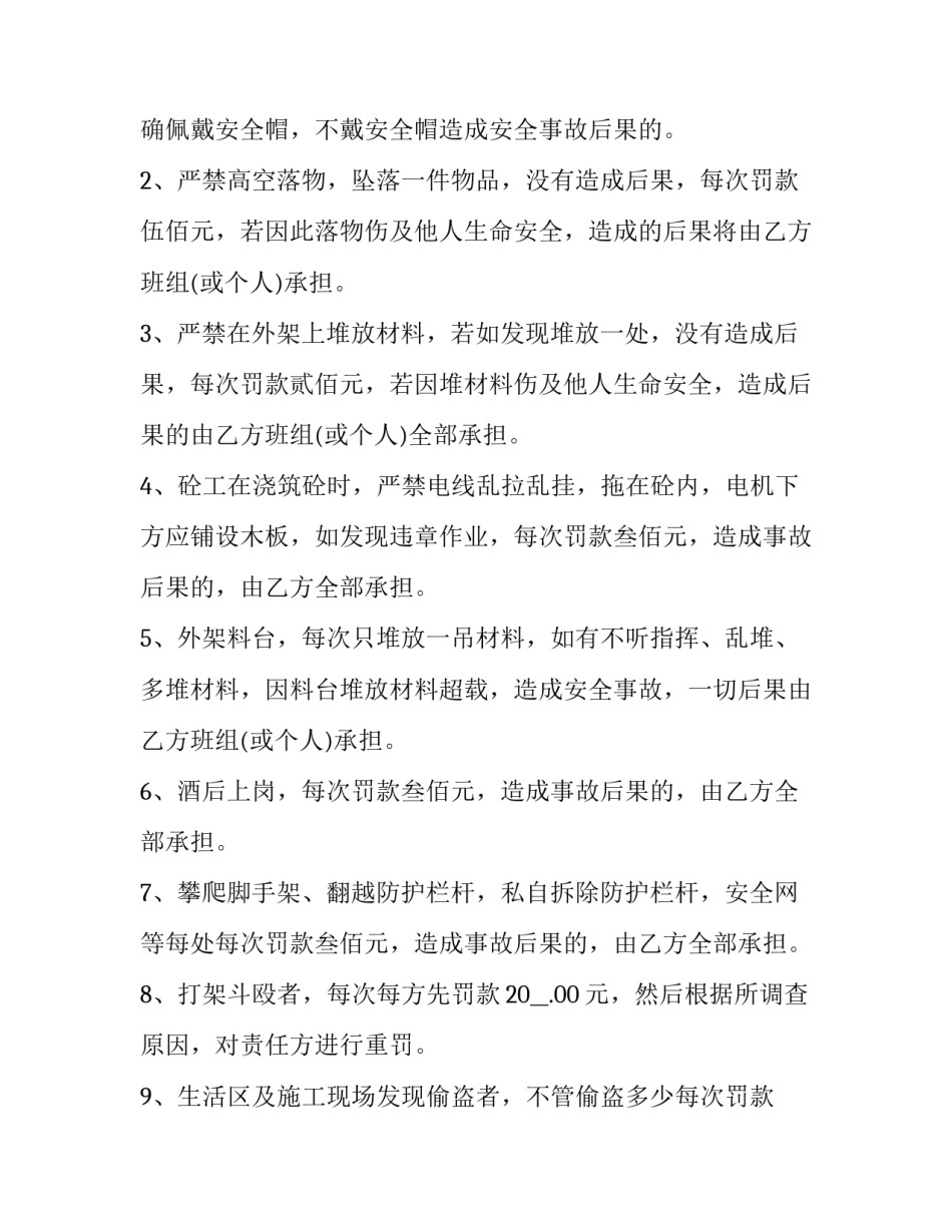 设备维修安全协议 设备维修质保协议(三篇)_第3页