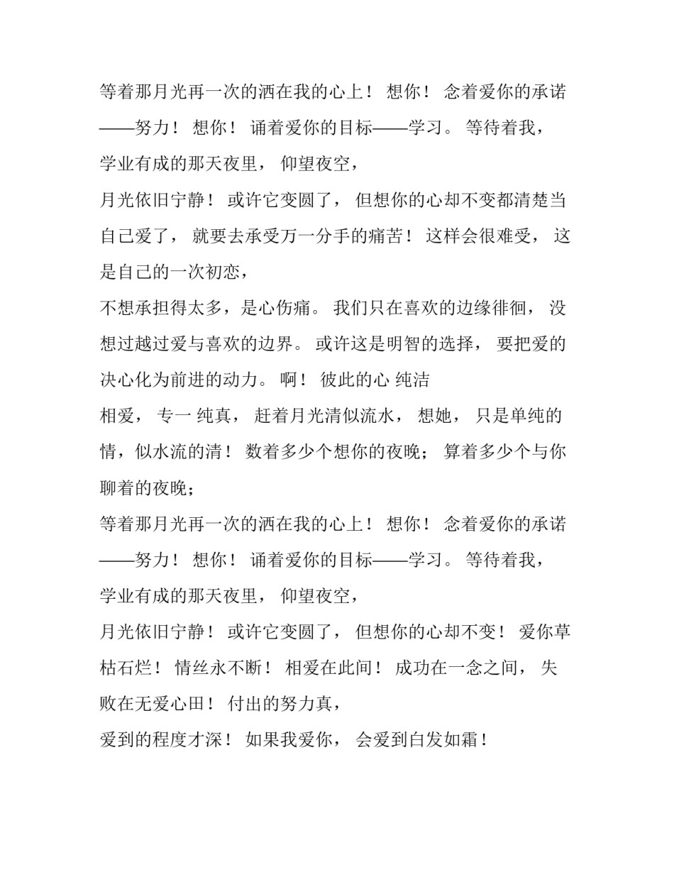 忍不住想你爱情诗歌_第2页