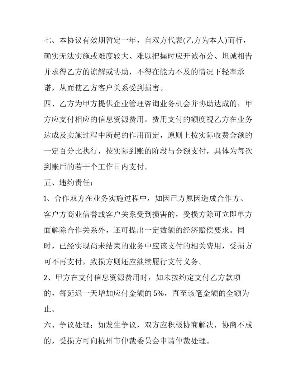 工程个人合作合同协议书简单 工程个人合作协议正规(三篇)_第3页