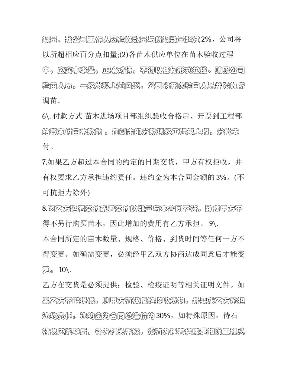 2023年洗衣机采购合同合同(三篇)_第2页