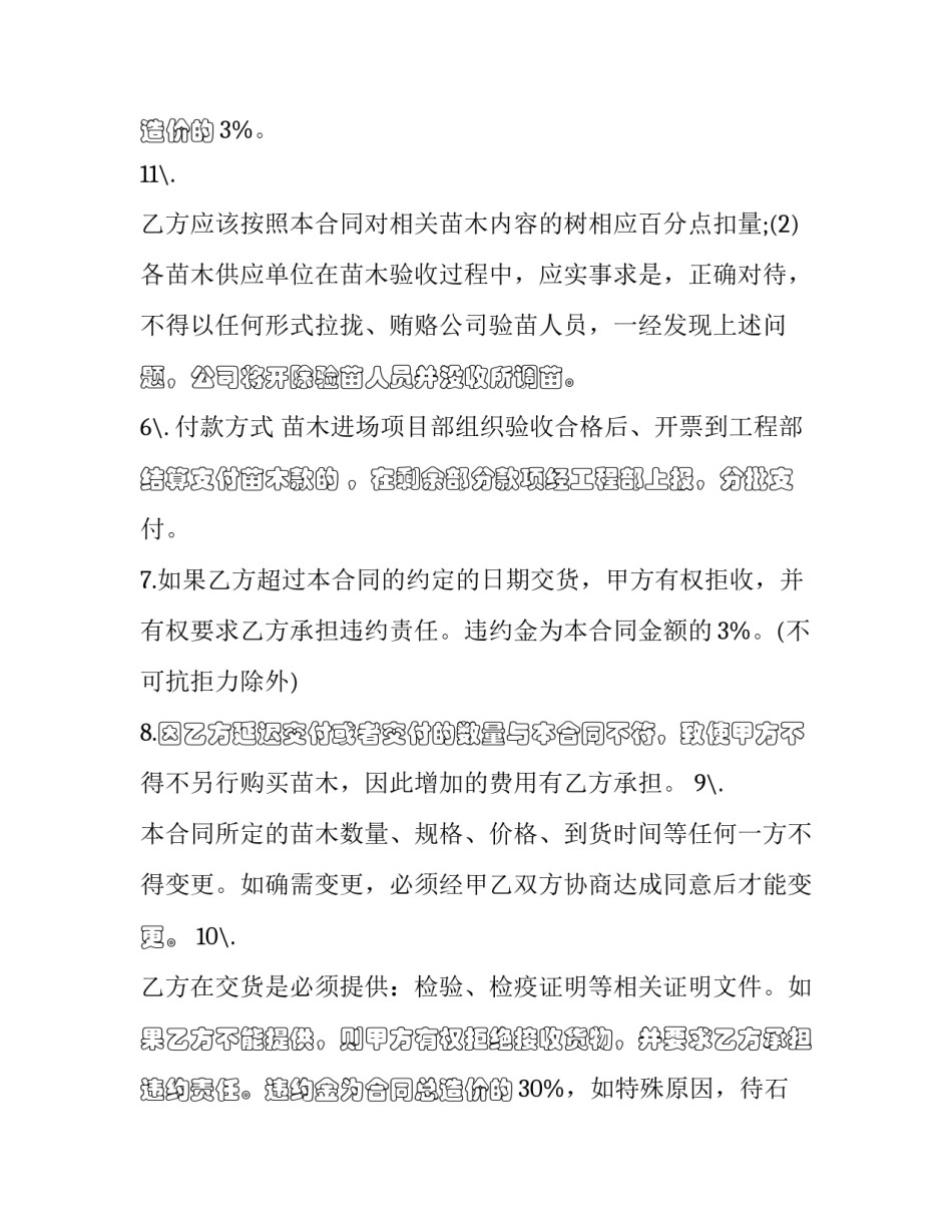 2023年洗衣机采购合同合同(三篇)_第3页