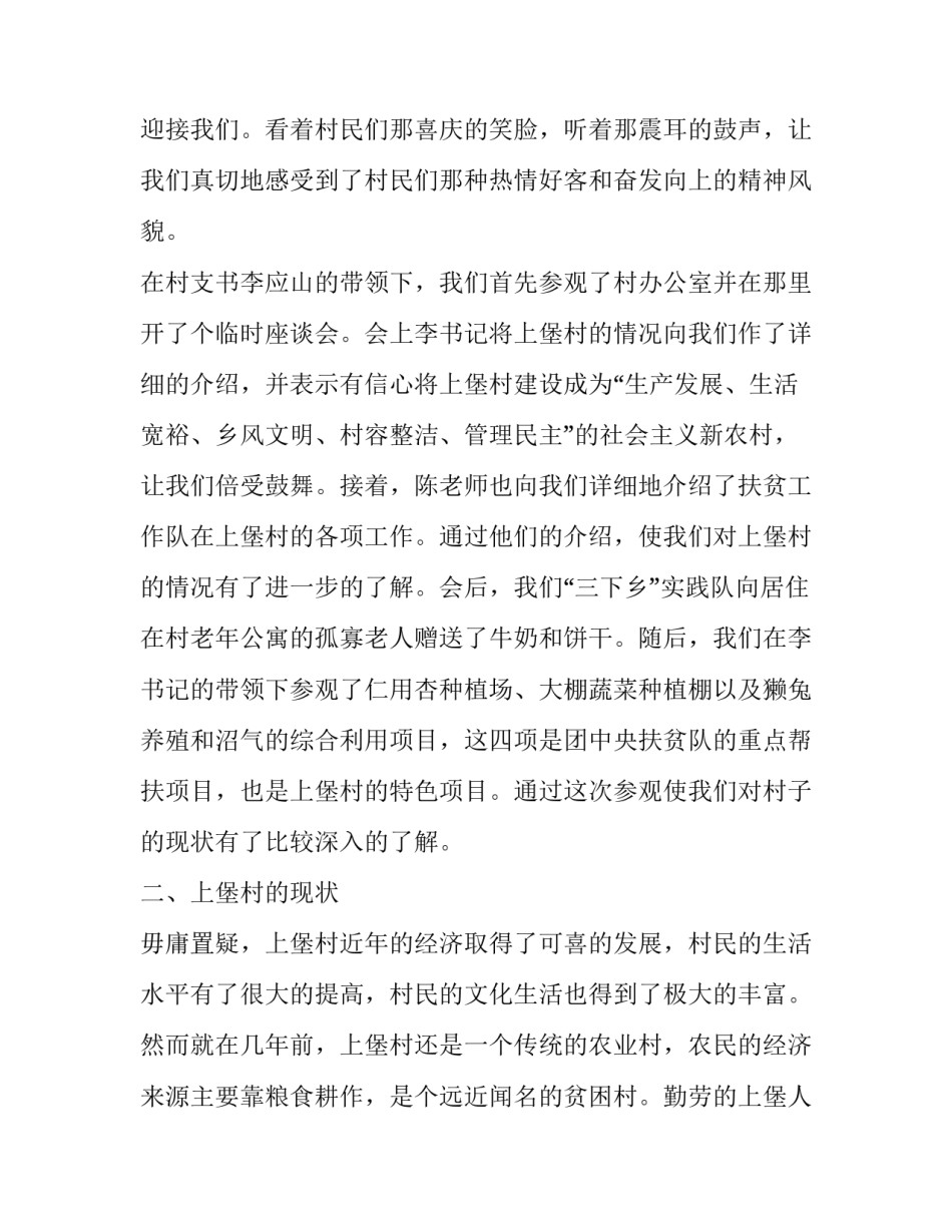 上堡村的社会实践报告_第2页