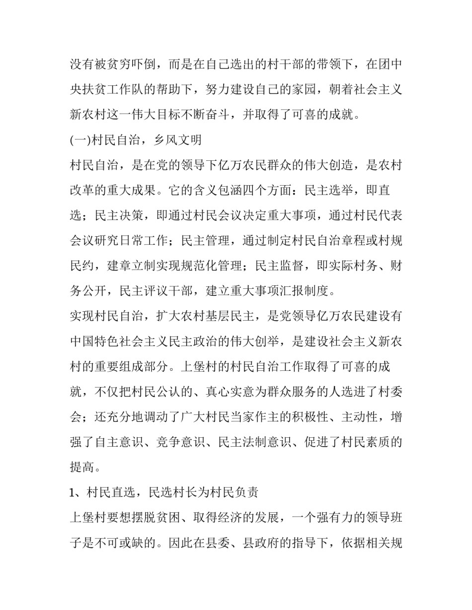 上堡村的社会实践报告_第3页
