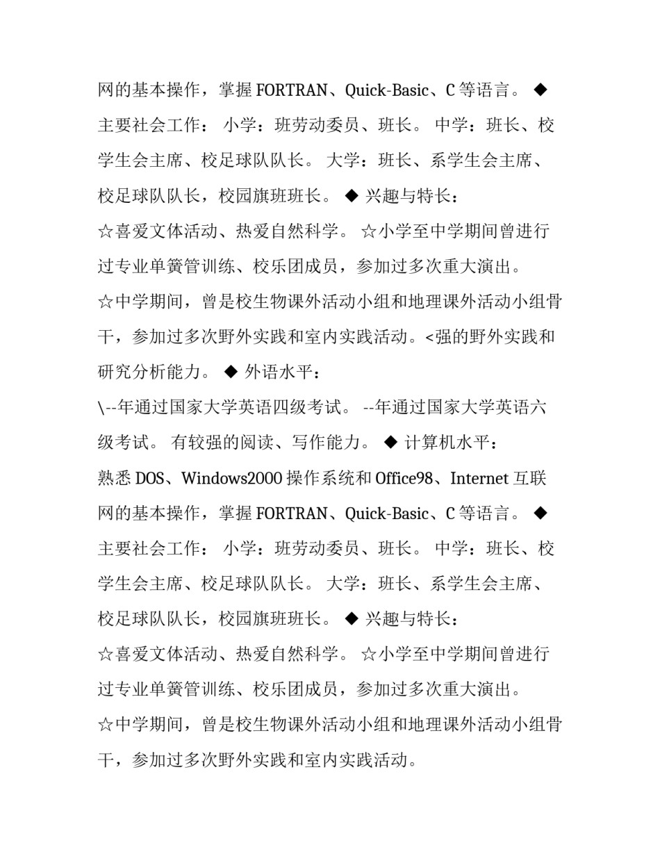 2017年大学生个人求职简历范文_第2页