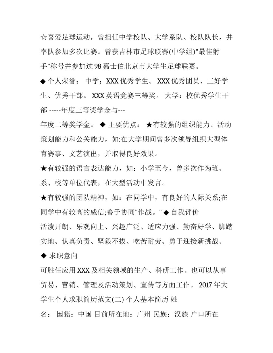 2017年大学生个人求职简历范文_第3页