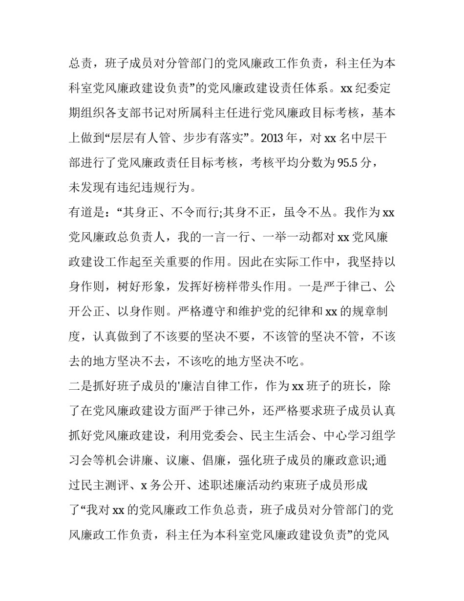 个人述职述廉报告(9篇)_第2页