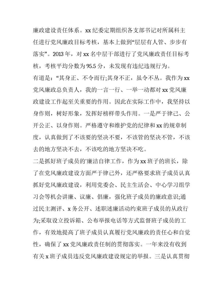 个人述职述廉报告(9篇)_第3页