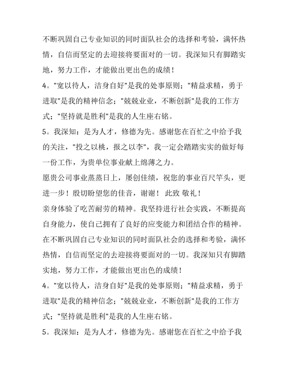 工程监理求职信范本_第2页