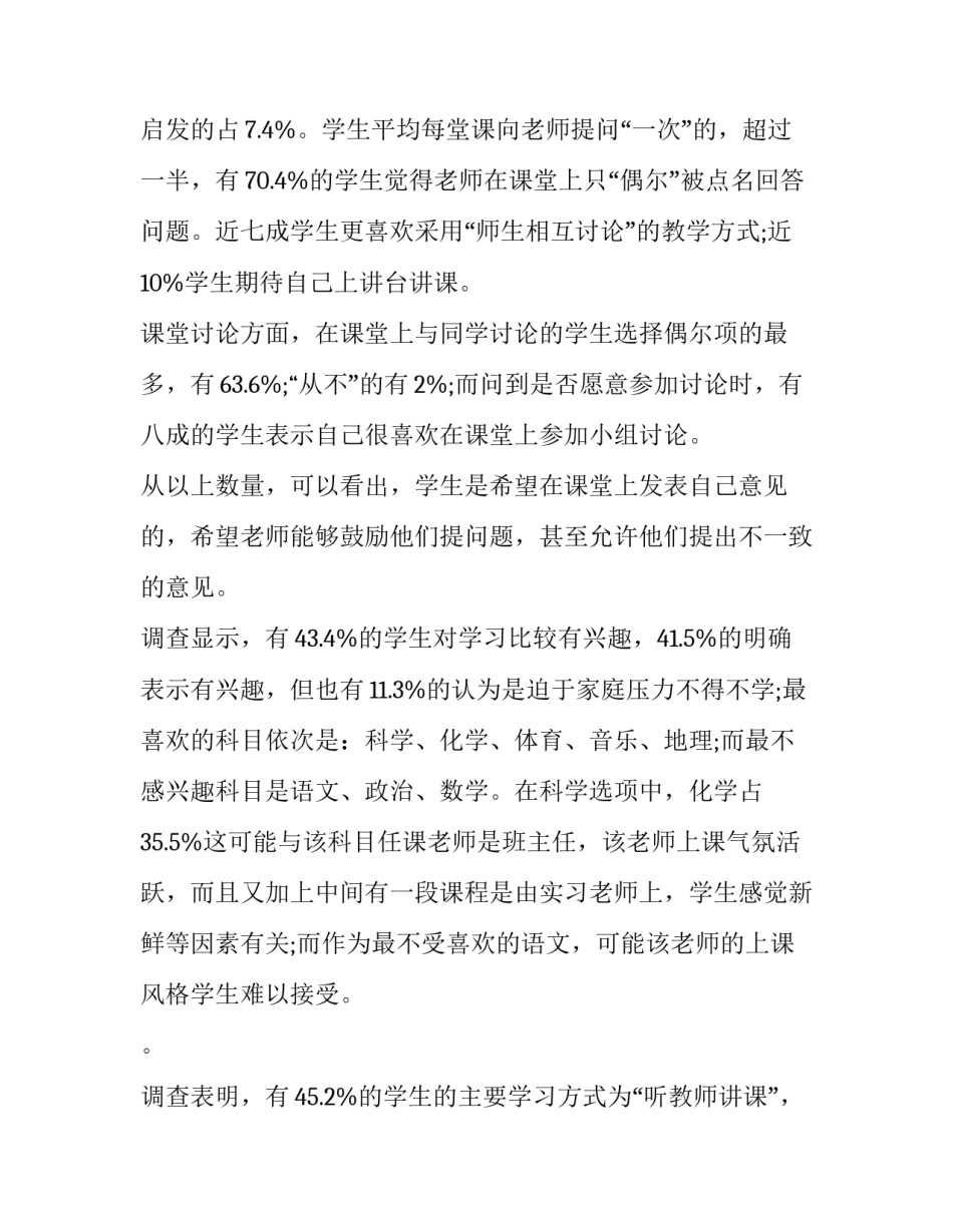 最新化学实验基础教育实验报告(五篇)_第2页