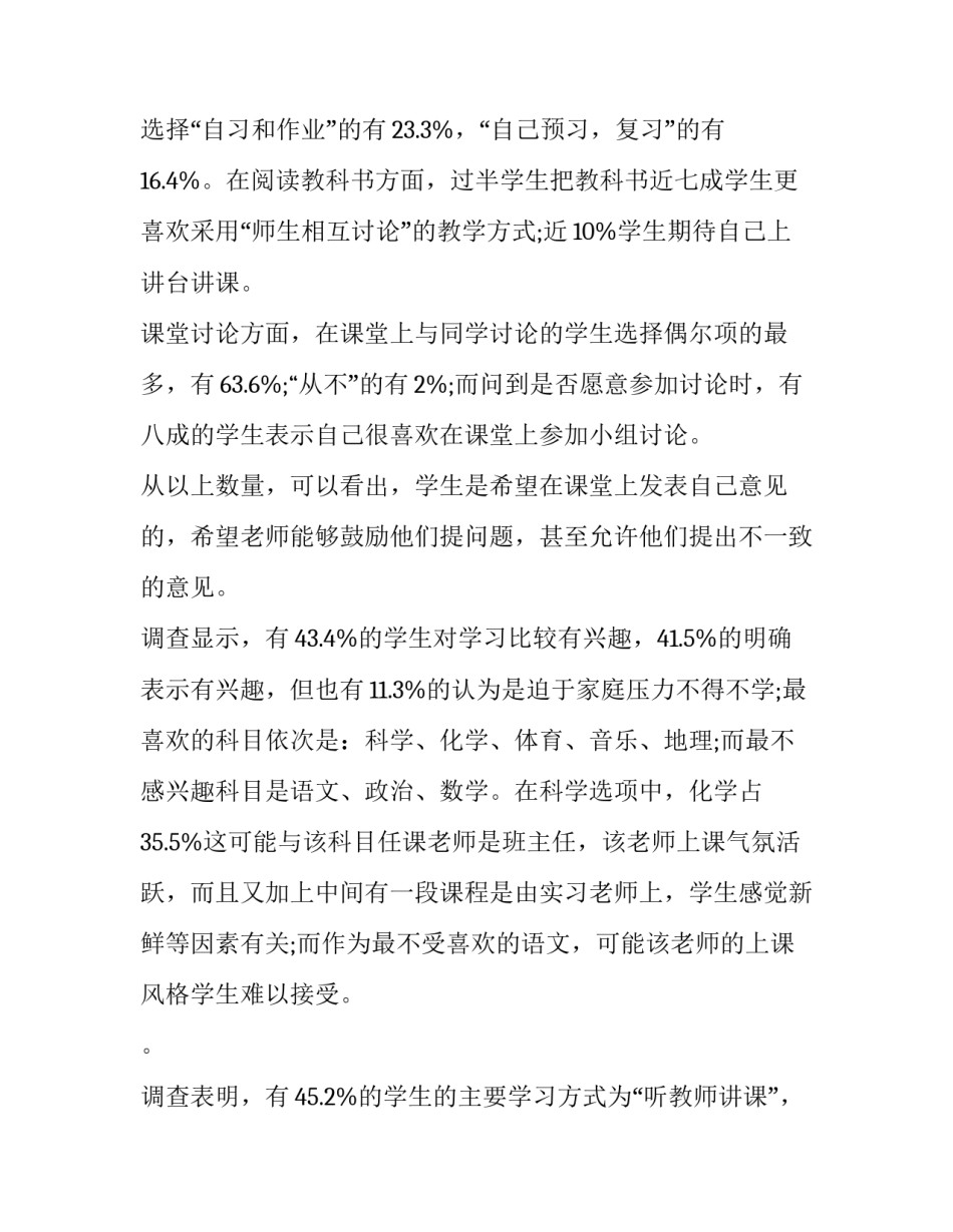 最新化学实验基础教育实验报告(五篇)_第3页
