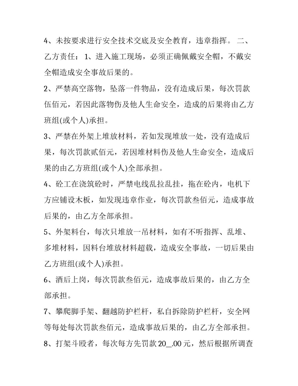 设备检修安全协议书范本 设备检修安全协议书范本最新(三篇)_第2页