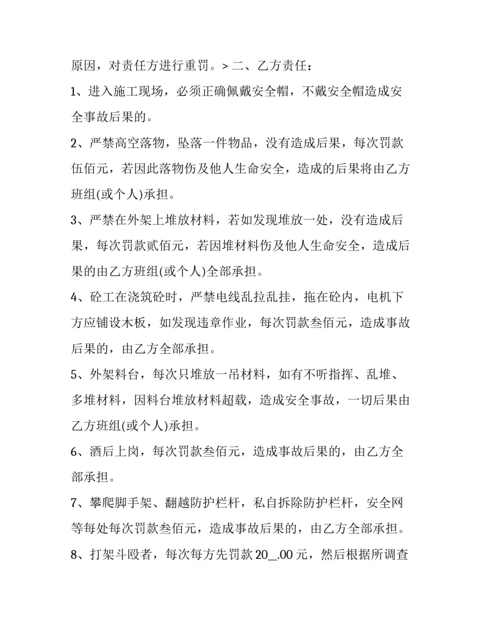 设备检修安全协议书范本 设备检修安全协议书范本最新(三篇)_第3页