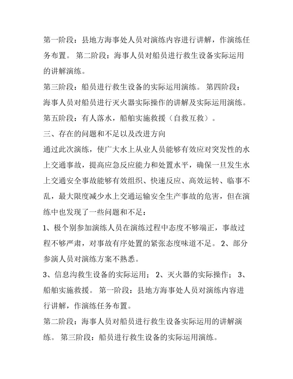 水上交通应急预案的演练情况报告_第2页