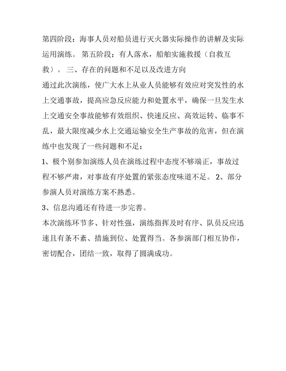 水上交通应急预案的演练情况报告_第3页