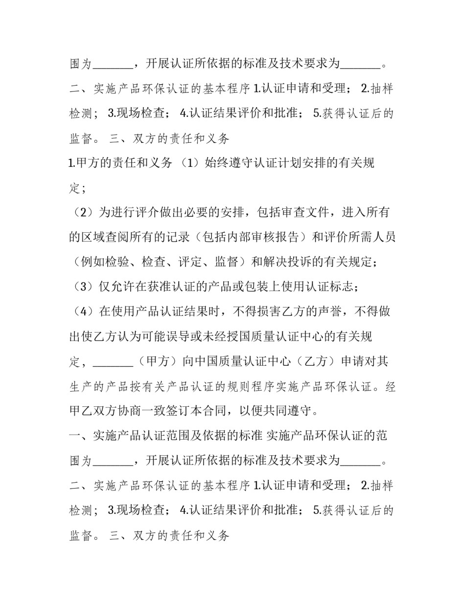 最新产品质量认证合同(8篇)_第2页