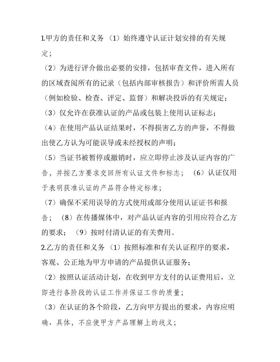 最新产品质量认证合同(8篇)_第3页