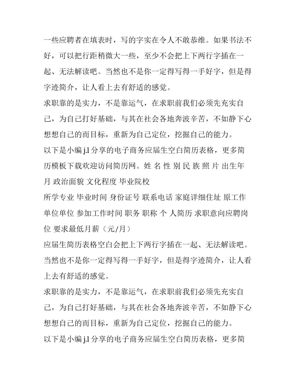 最新应届生简历表格空白弄(大全10篇)_第2页