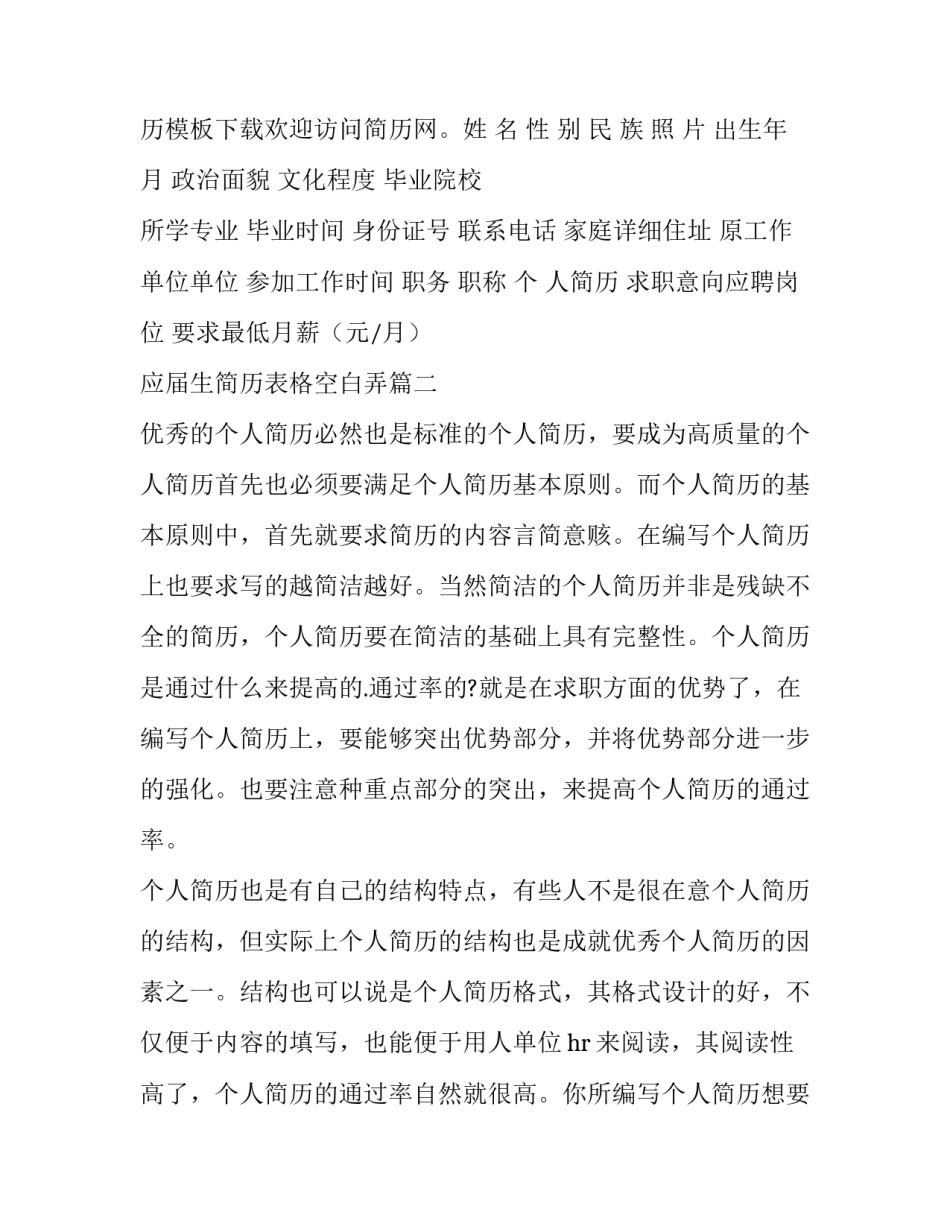 最新应届生简历表格空白弄(大全10篇)_第3页
