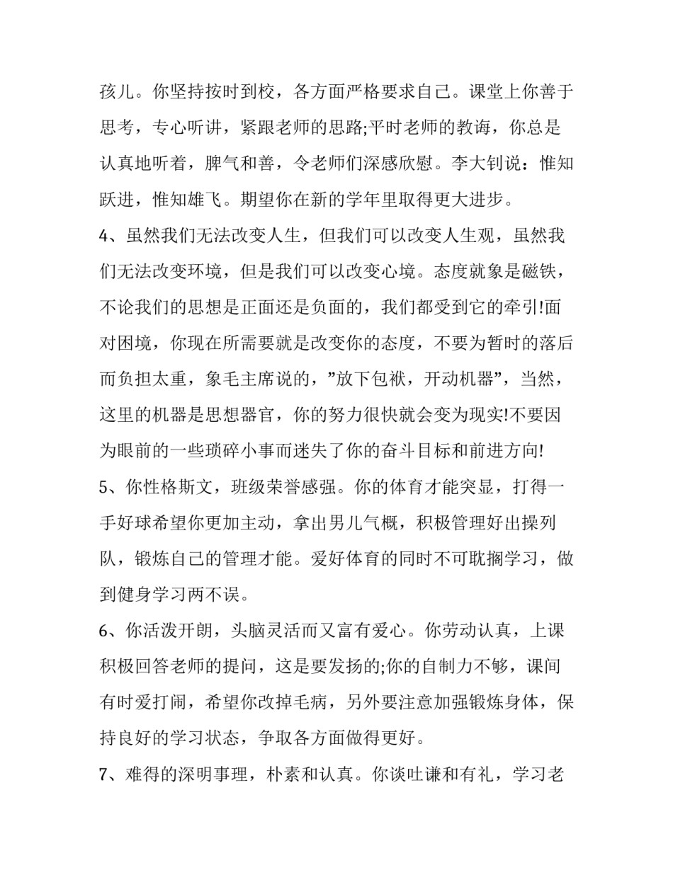 高中生素质报告书评语(精选9篇)_第2页