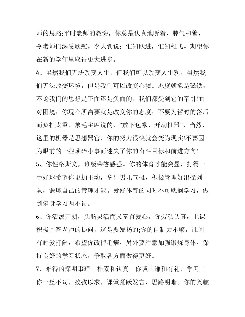 高中生素质报告书评语(精选9篇)_第3页