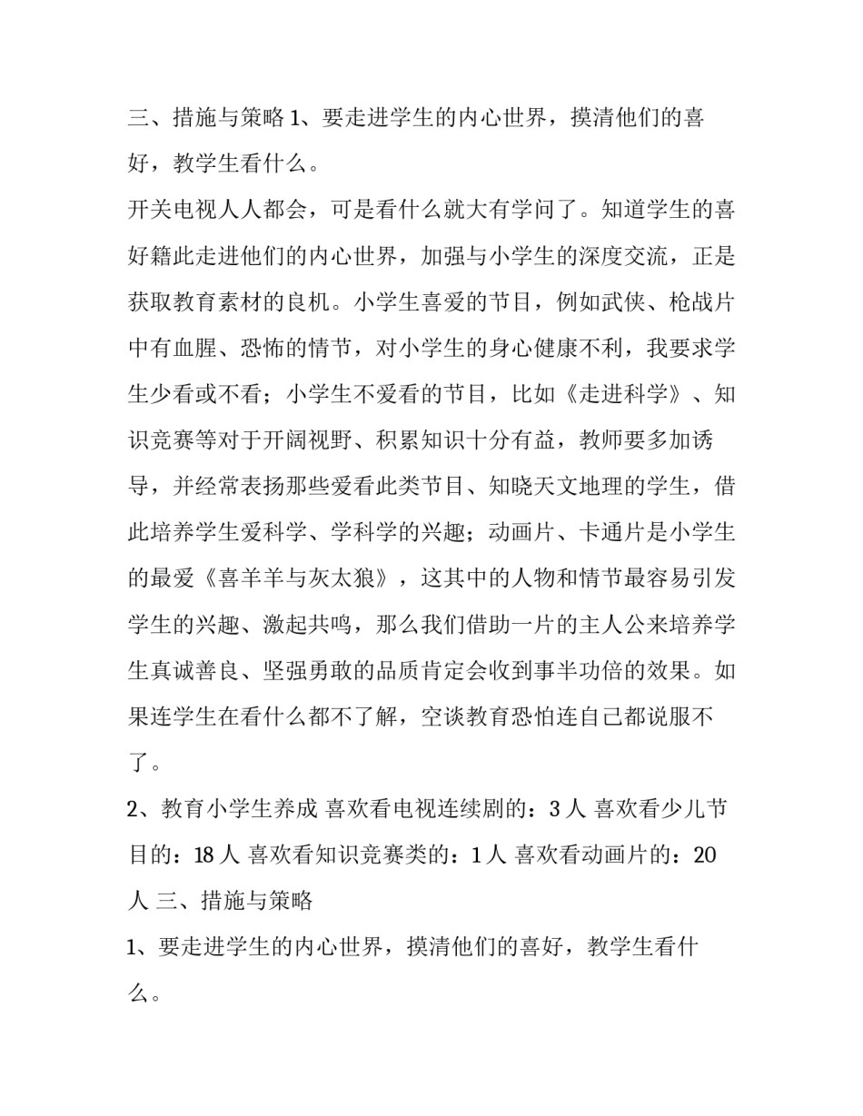 关于电视观看习惯的调查报告_第2页