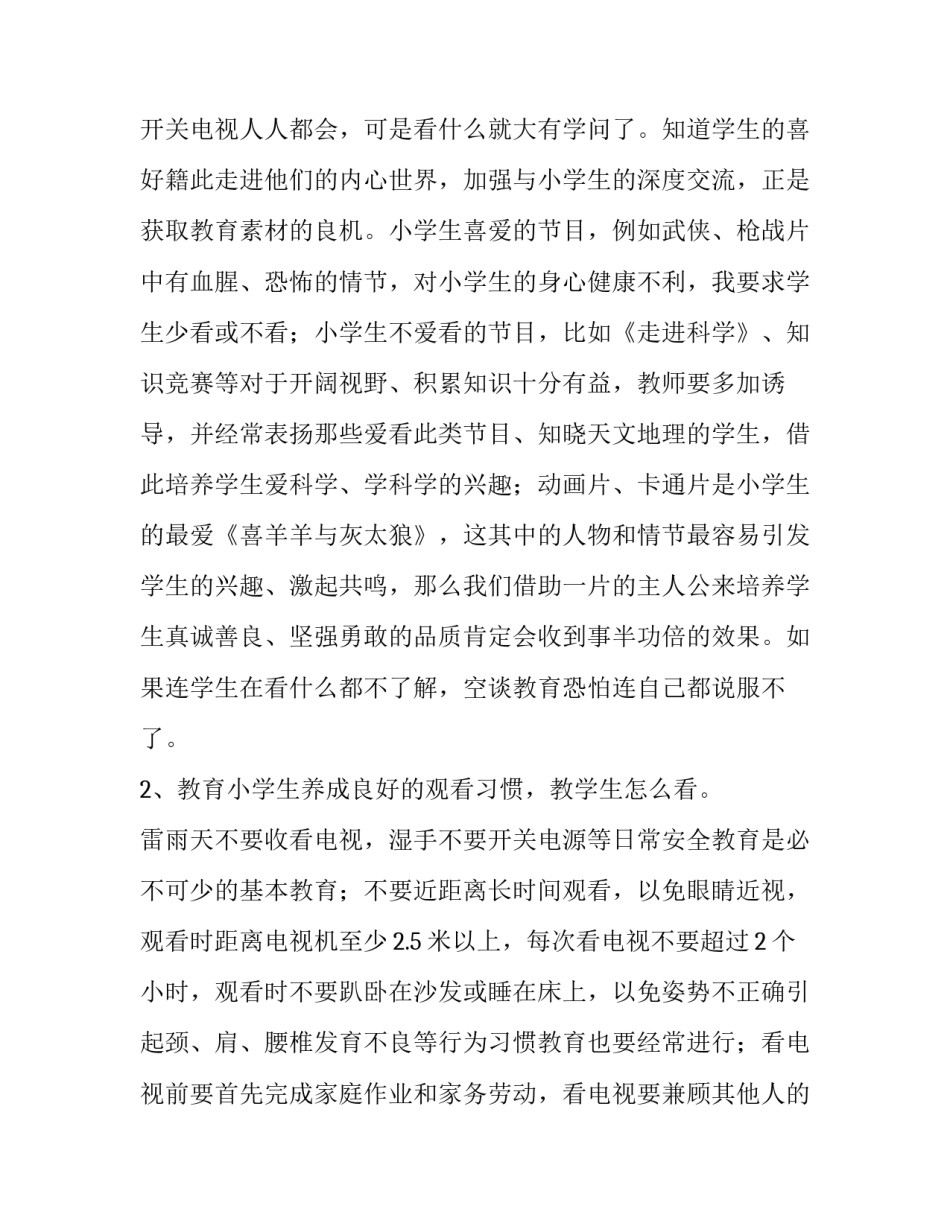 关于电视观看习惯的调查报告_第3页