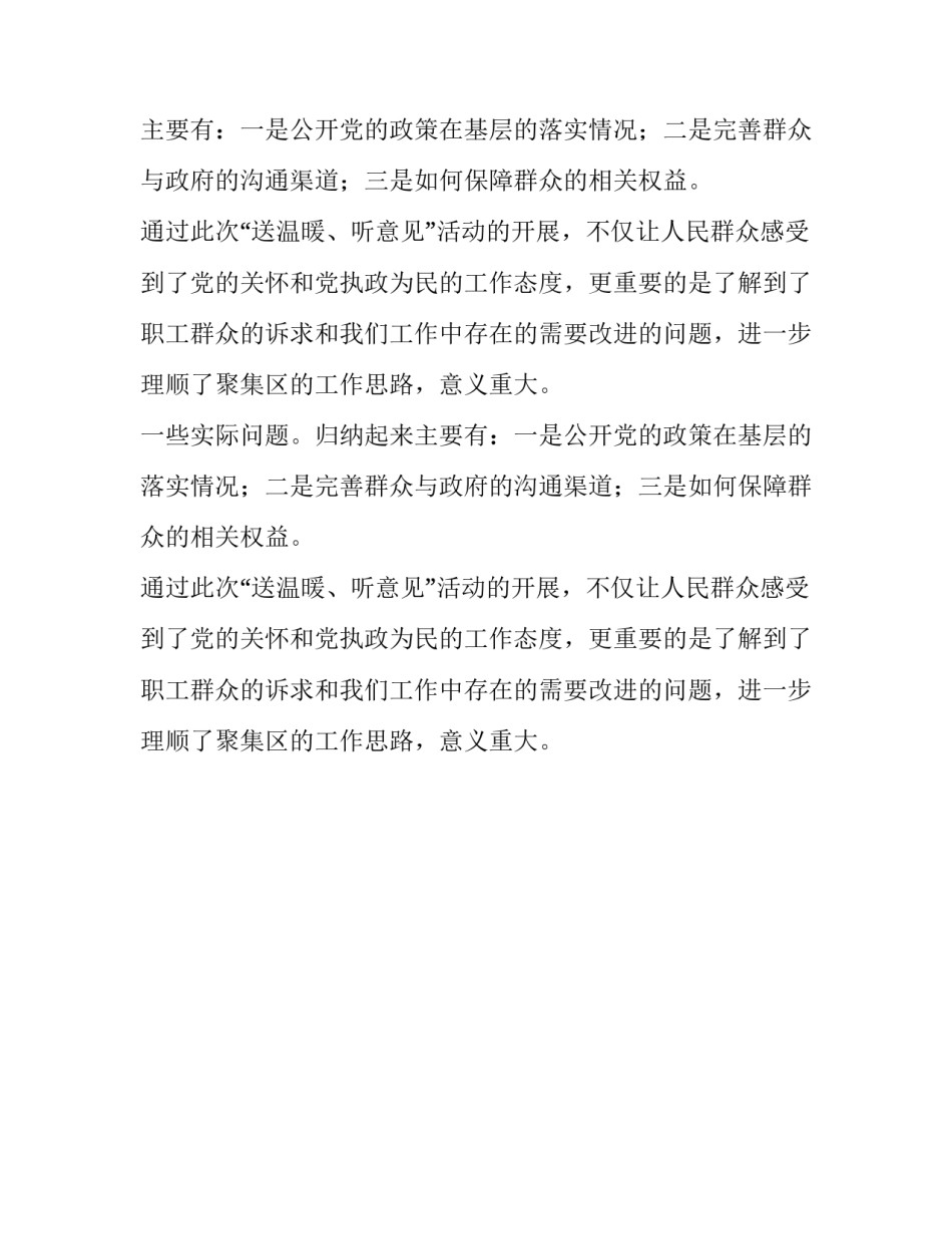 工业区送温暖听意见的工作汇报_第2页