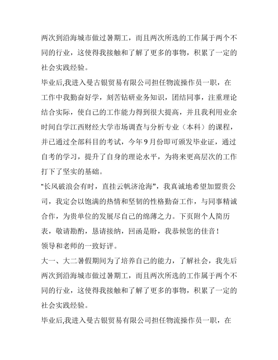 大学生个人的求职信范文_第2页